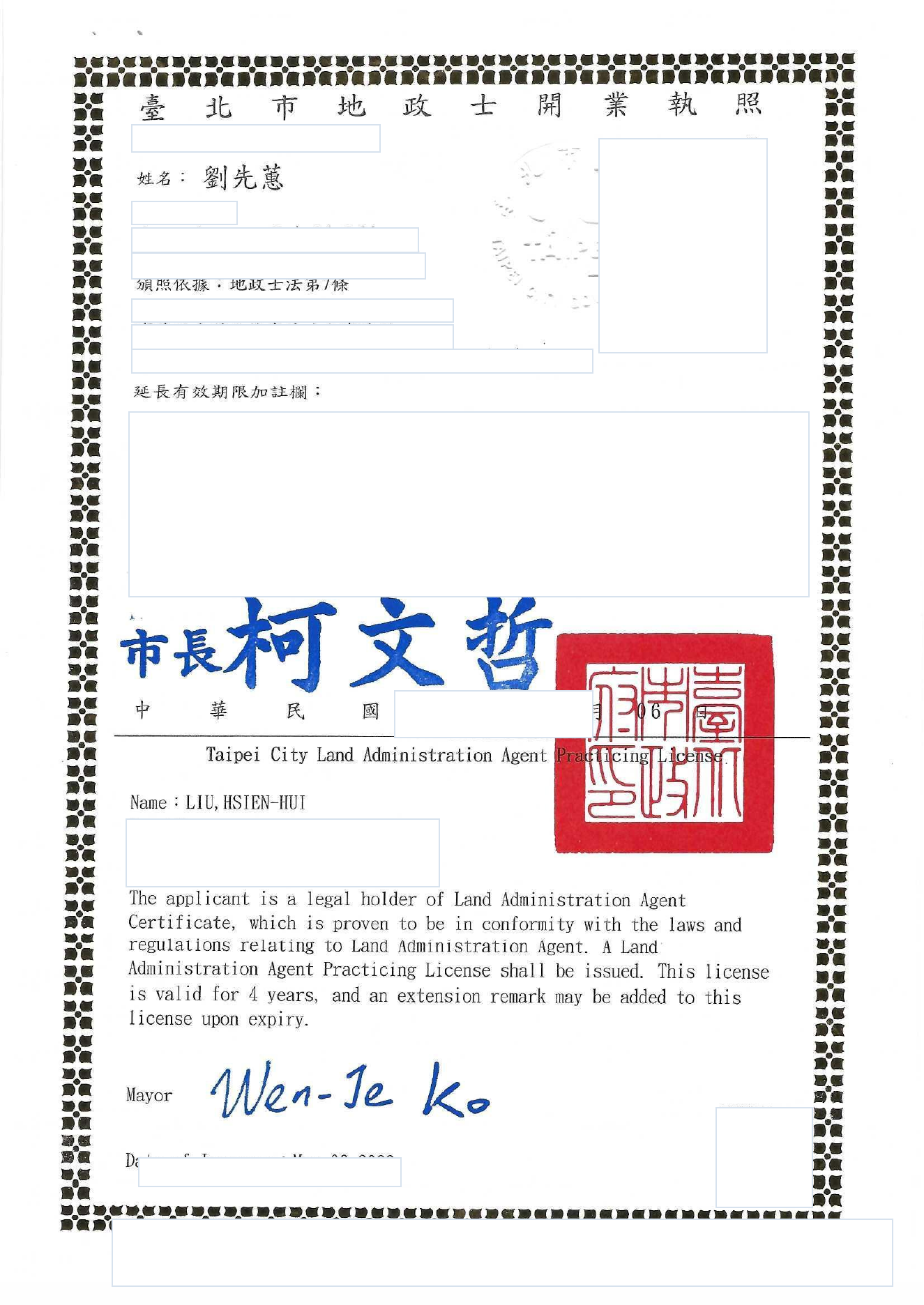 劉先蕙臺北市地政士開業執照